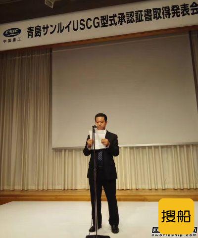 青岛双瑞日本举办USCG型式认可证书取得发布会