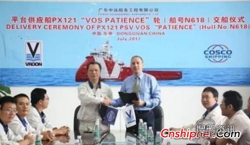 广东中远船务第五艘PX121平台供应船签字交付,大连中远船务都修过什么船