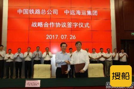 中远海运与中国铁路总公司签署战略合作协议