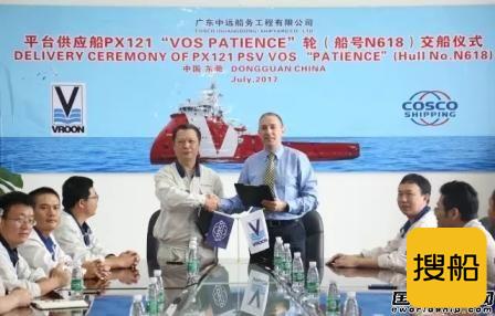 广东中远船务交付第五艘PX121平台供应船
