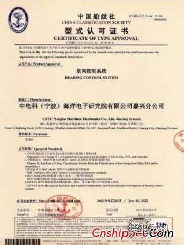 中电科海洋信息技术研究院 中电科(宁波)海洋电院航向控制系统和舵角指示器获CCS认证,中电科海洋信息技术研究院