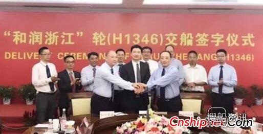 外高桥造船18万吨散货船“和润浙江”轮签字交付,外高桥造船2018年订单