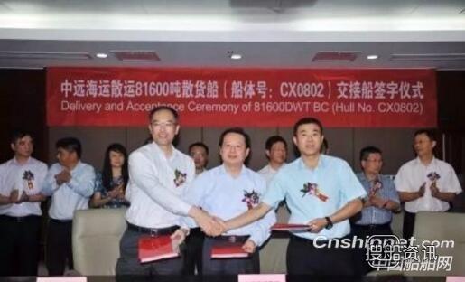 中船澄西2号8.16万吨散货船“华兴海”轮命名交付,中船澄西