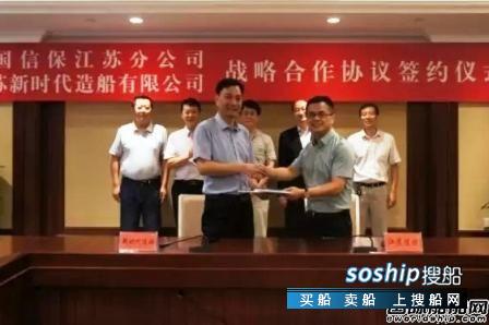 新时代造船订单2018 新时代造船和江苏信保签订战略合作协议,新时代造船订单2018