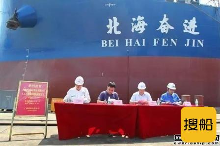 广船国际“北海奋进”轮完工确认签字