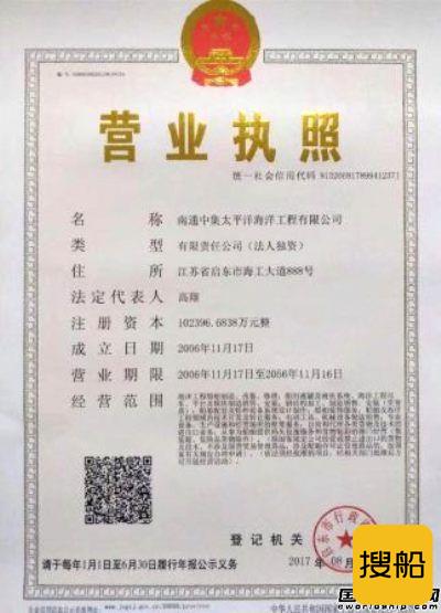 南通太平洋海工更名中集太平洋海工