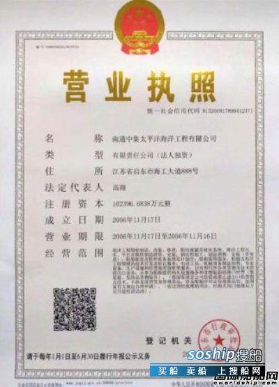 南通太平洋海工 南通太平洋海工更名中集太平洋海工,南通太平洋海工