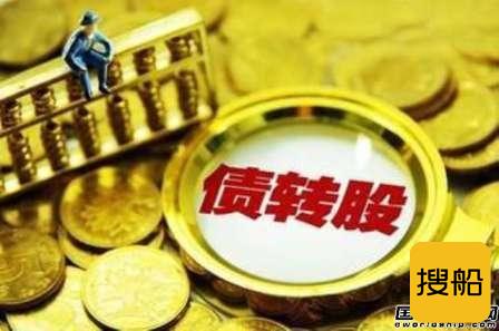 八家央企218亿“入股”大船武船