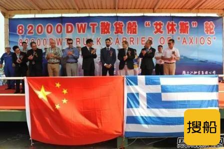 扬子江船业“AXIOS”号散货船命名首航
