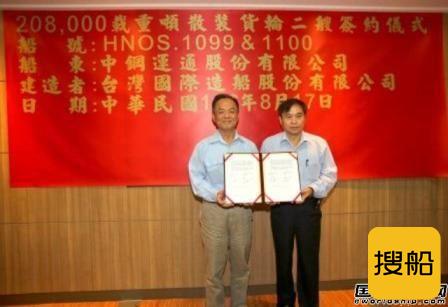 台船获2艘20.8万吨好望角型散货船订单