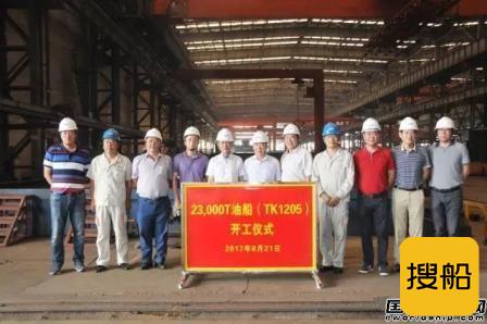口岸船舶23000吨油轮（TK1205）开工