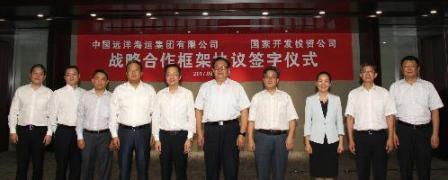 中远海运集团与国家开发投资公司战略合作