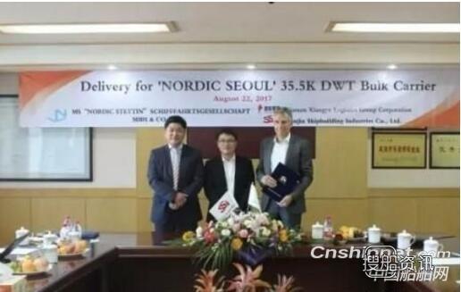 三进船业3.6万吨散货船“Nodic Seoul”号顺利交付,威海三进船业有限公司