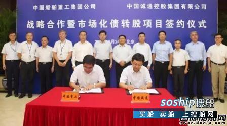 市场化债转股什么意思 中船重工与中国诚通市场化债转股项目签约,市场化债转股什么意思