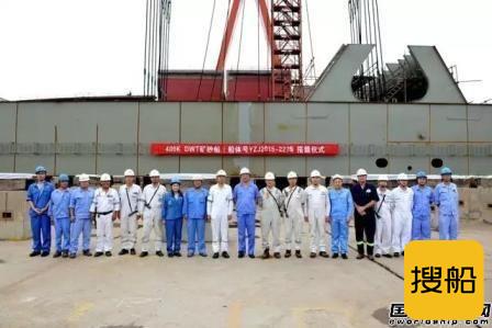 扬子江船业首制40万吨矿砂船入坞搭载