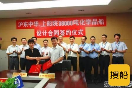 上船院和沪东中华签订38000吨化学品船设计合同
