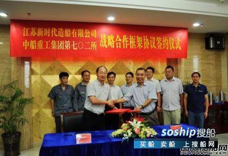 五马新时代2O12年事件 新时代造船与七O二所签订战略合作协议,五马新时代2O12年事件