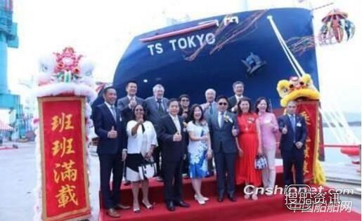 台船1800TEU集装箱船“TS TOKYO”号命名交付,中船21000集装箱船交付