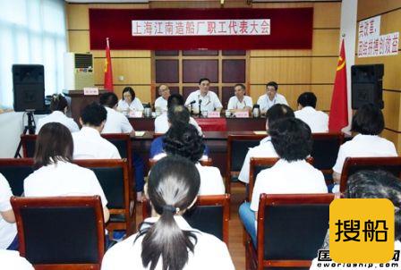 江南造船厂公司制改制步入快车道