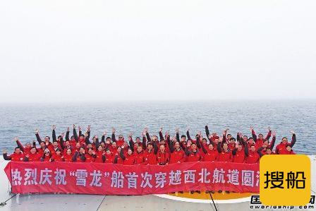 “雪龙”船成功穿越北极西北航道