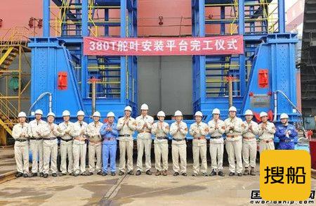 外高桥造船研制国内最大舵叶安装平台投入使用