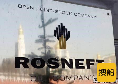 海南华信确认收购Rosneft 14.2%股权