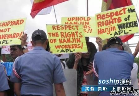 韩进集团 韩进重工苏比克船厂发生劳资纠纷工会欲罢工,韩进集团