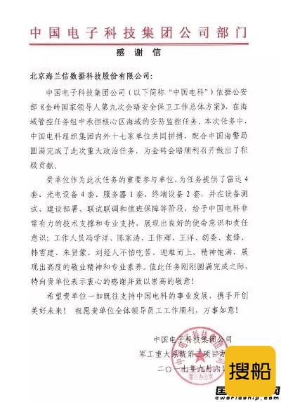 海兰信圆满完成金砖国家峰会"核心区的海域安防监控任务"