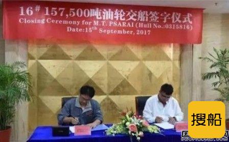 新时代造船16#158000吨油船签字交付