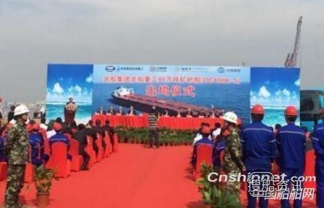 武船集团40万吨矿砂船“ORE TIANJIN”号顺利出坞,武船集团