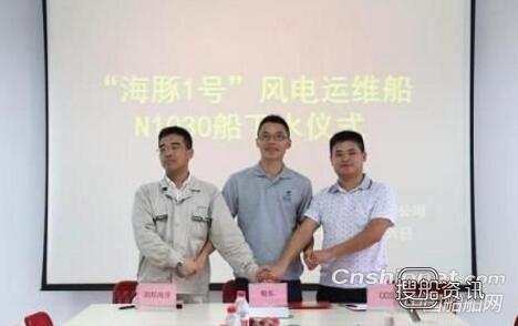 润邦海洋“海豚1号”风电运维船顺利下水,润邦海洋工程装备公司