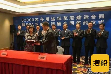 上船院设计62000吨多用途纸浆船签约