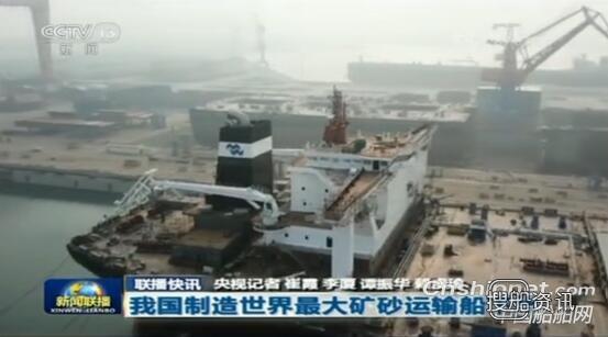 世界最大矿砂运输船——新一代40万吨超大型矿砂船下水,河砂运输船