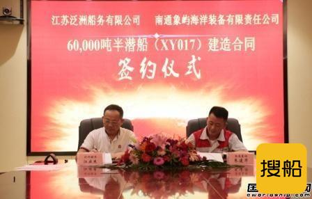 南通象屿获6万吨半潜船订单