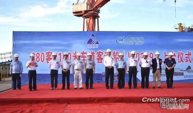 中航威海880客2160米车道客滚船上船台合拢,中航威海客滚船