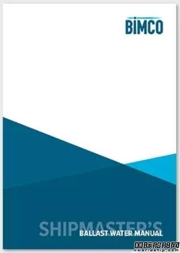 BIMCO发布新船舶压载水实用指南