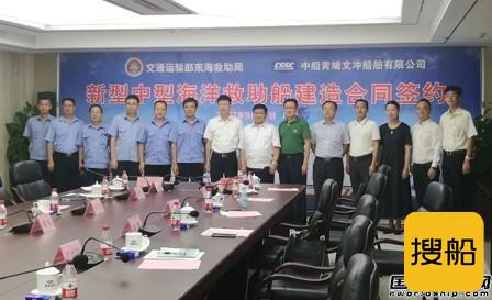 黄埔文冲新型中型海洋救助船建造项目签约