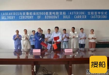 京鲁船业三船同日交付三喜临门
