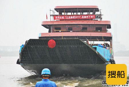 镇江船厂一艘车客渡船顺利下水