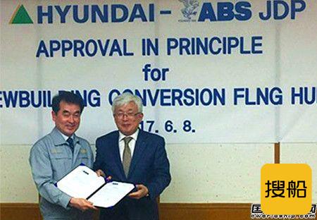 现代重工FLNG船体设计获ABS原则性批准