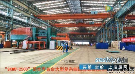 江南造船集团职业技术学校 江南造船公开复杂曲面船板成形技术,江南造船集团职业技术学校
