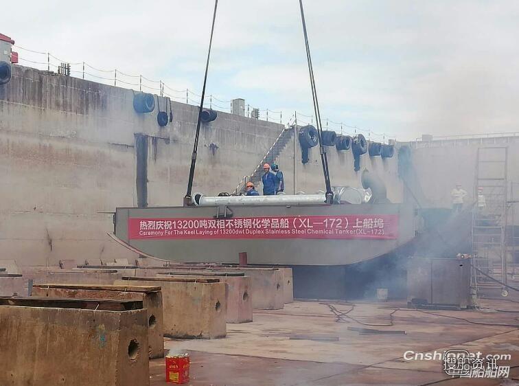 宁波新乐造船13200吨双相不锈钢化学船上船坞,外高桥造船最新消息