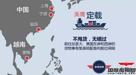 APL将美鹰定载添加到美鹰保障服务系列中