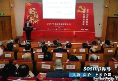 外高桥造船 外高桥造船庆祝建厂18周年之际召开发展论坛,外高桥造船