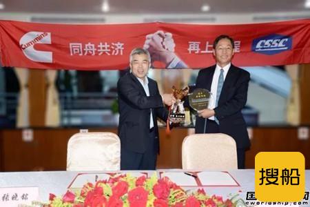 中船现代与康明斯签署新十年战略合作协议