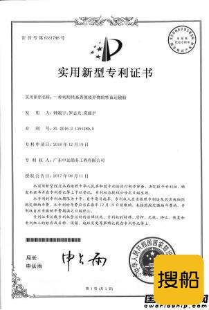 广东中远船务牲畜运输船设计方案获国家专利认证