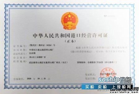 青山船厂最新情况 青山船厂两座码头获得港口经营许可证,青山船厂最新情况