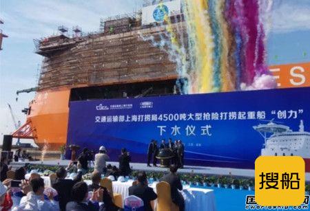 振华重工大型抢险打捞起重船“创力”号下水