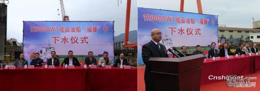 福建东南造船12000DWT成品油船“福臻”号下水,成品油船