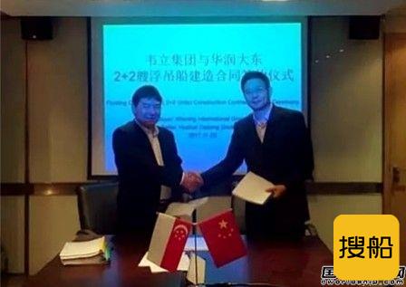 华润大东接获2+2艘浮吊船订单